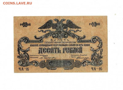 10 рублей 1919 ВСЮР до 17,02,2022 22 00 по МСК - Scan2022-02-12_204017