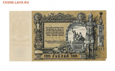 100 рублей 1919 Ростов Отличный до 17,02,2022 22 00 по МСК - Scan2022-02-12_204447
