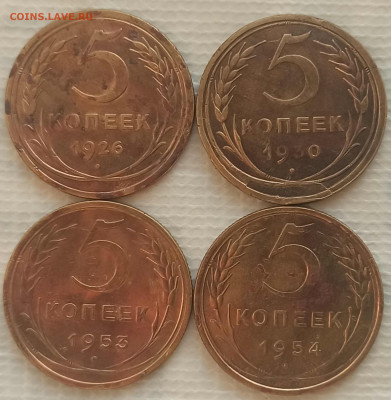 5 Копеек 1926-54 г. окон. 17.02.2022 г. 22-00 МСК - 33