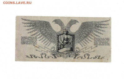 25 рублей 1919 Юденич - Scan2022-02-12_204750