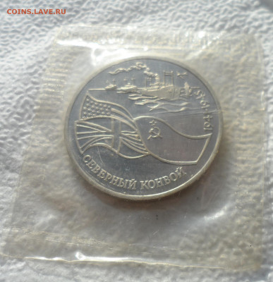 3 р 1992г Северный Конвой, пруф запайка до 15.02-22.00.00 - SAM_2693.JPG