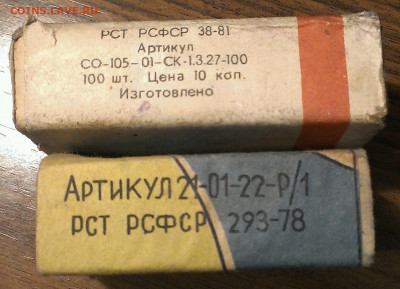 коробки кнопки, скрепки до 16.02.22г в 22:00 по мск - IMAG2954_1