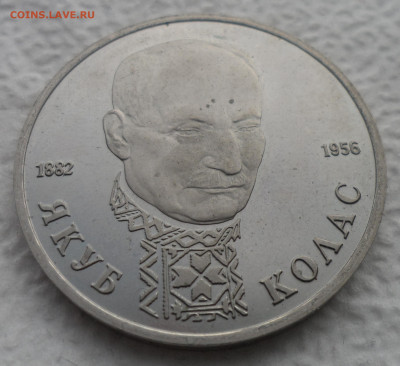 1 РУБЛЬ 1992 ЯКУБ КОЛАС до 15.02-22.00.00 - SAM_2710.JPG