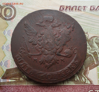 5 копеек 1763 года мм. Перечекан. До 15.02.22. - DSC08347.JPG