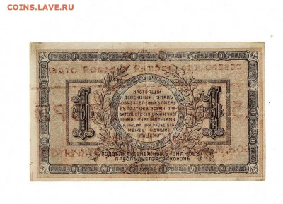 1 рубль Ростов 1918 надпечатка 1932 до 17,02,2022 22 00 по М - Scan2022-02-12_205423