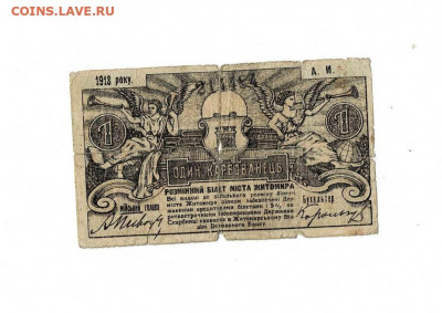 1 карбованец 1918 Житомир до 17,02,2022 22 00 по МСК - Scan2022-02-12_205536