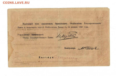 1000 рублей 1919 Эривань до 17,02,2022 22 00 по МСК - Scan2022-02-12_210256