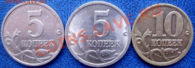 Разновидности 5 и 10 копеек до 14.11 21-00 - реверсы 5 и 10 коп..JPG