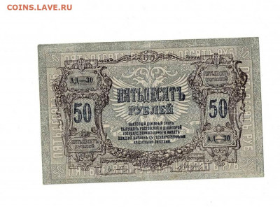 50 рублей 1919 Ростов до 17,02,2022 22 00 по МСК - Scan2022-02-12_204243