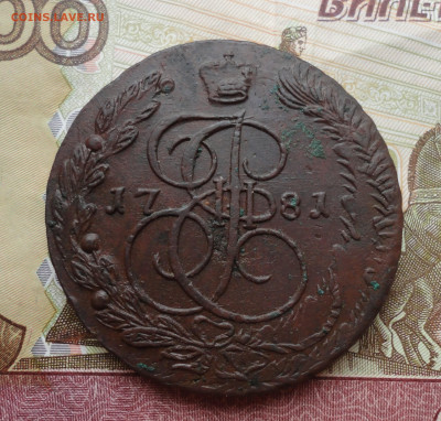 5 копеек 1781 года  еем. Соударение. До 15.02.22. - DSC08402.JPG