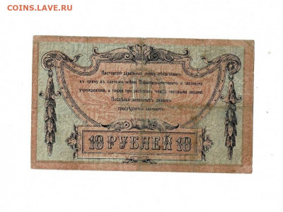 10 рублей 1918 Ростов до 17,02,2022 22 00 по МСК - Scan2022-02-12_204422
