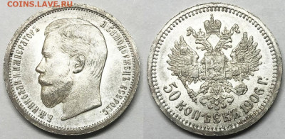 полтина 1853 и 50 копеек 1907 - 1906