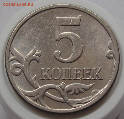 5 копеек 2007 М полный раскол. До 15.02.22 в 22.00 - 014.JPG