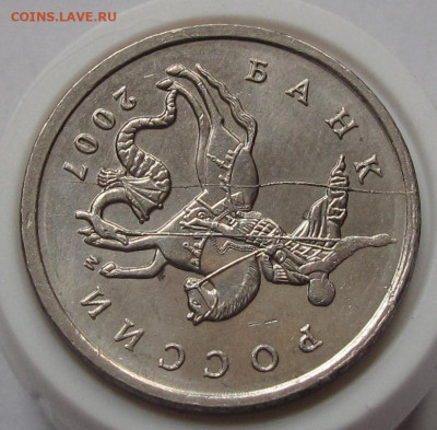 5 копеек 2007 М №2 полный раскол. До 15.02.22 в 22.00 - 010.JPG