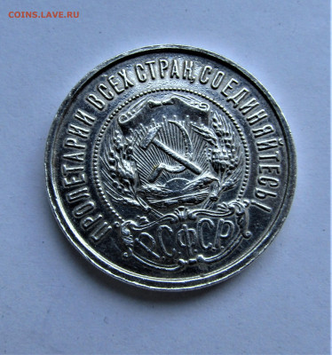 50 копеек 1922 г. ПЛ до 17.02.22 г. 22:00 - IMG_3143.JPG