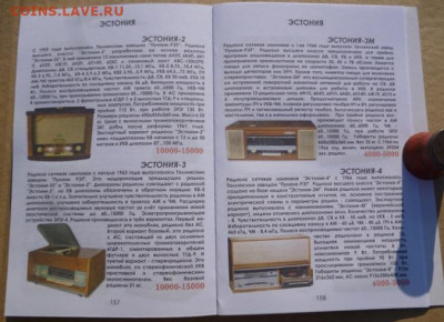 Каталог-ценник  ПАТЕФОНЫ-ЭЛЕКТРОФОНЫ - 15.JPG
