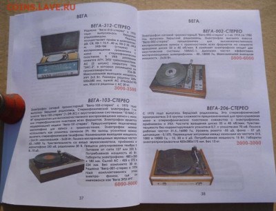 Каталог-ценник  ПАТЕФОНЫ-ЭЛЕКТРОФОНЫ - 11.JPG