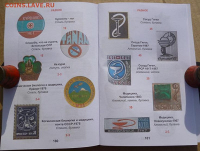 КАТАЛОГ МЕДИЦИНСКИЕ ЗНАКИ СССР,с ценами - 12.JPG