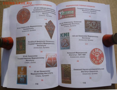 КАТАЛОГ МЕДИЦИНСКИЕ ЗНАКИ СССР,с ценами - 8.JPG