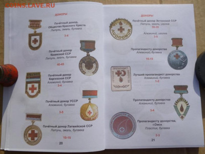 КАТАЛОГ МЕДИЦИНСКИЕ ЗНАКИ СССР,с ценами - 5.JPG