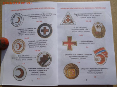 КАТАЛОГ МЕДИЦИНСКИЕ ЗНАКИ СССР,с ценами - 4.JPG