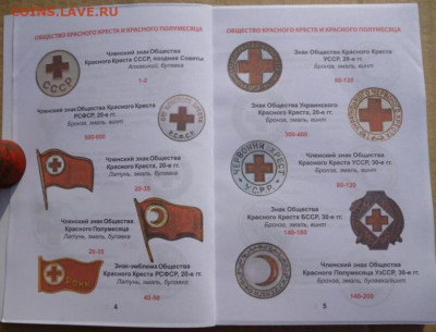 КАТАЛОГ МЕДИЦИНСКИЕ ЗНАКИ СССР,с ценами - 3.JPG