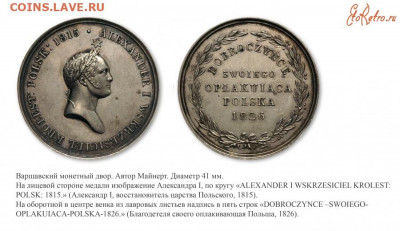 Русская Польша. Александр I - 1410965846b7e