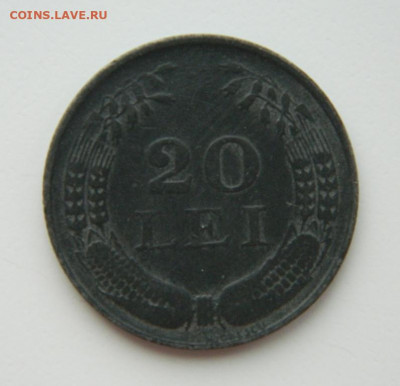 Румыния 20 лей 1944 г.(Цинк) до 17.02.22 - DSCN2685.JPG
