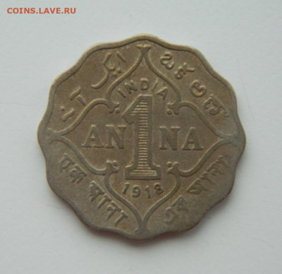 Британская Индия 1 анна 1918 г. до 17.02.22 - DSCN2672.JPG