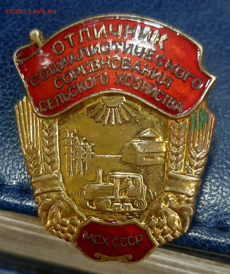 Отличник Соц.Соревнования Сельского Хозяйства. - 20220211_141313
