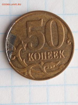 Загиб плакировки. 50 коп 2014. До 16.02.В 23-00 МСК - i (42)