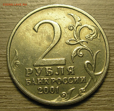 2 руб 2001 "Гагарин" без МД-определение подлинности, оценка - 6.JPG