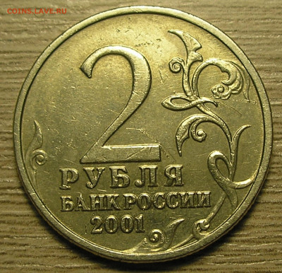 2 руб 2001 "Гагарин" без МД-определение подлинности, оценка - 5.JPG