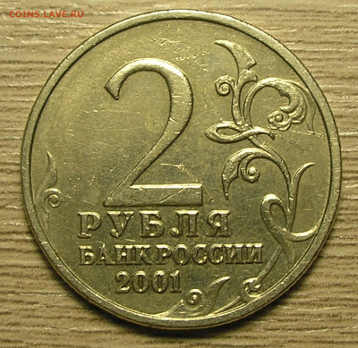 2 руб 2001 "Гагарин" без МД-определение подлинности, оценка - 4.JPG