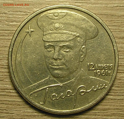 2 руб 2001 "Гагарин" без МД-определение подлинности, оценка - 1.JPG