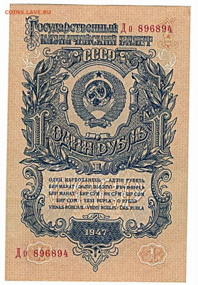 1 рубль 1947 16 лент.До 14.02.2022 - IMG_20210427_173246