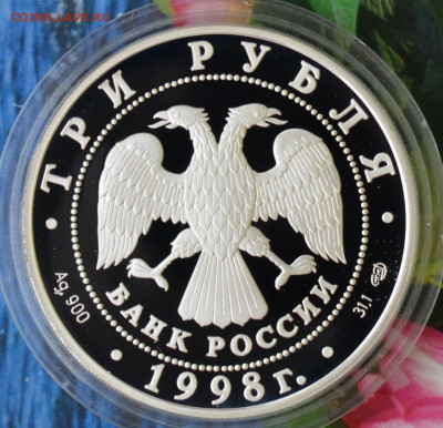 3 рубля 100 лет Русский музей - DSC_0022.JPG