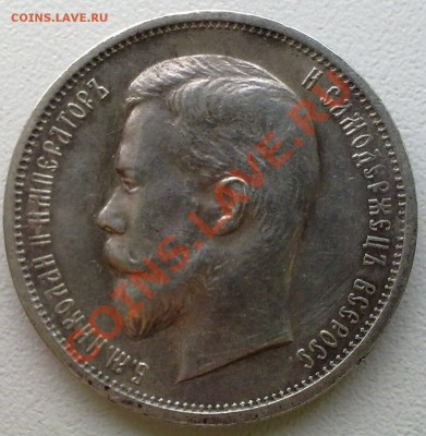50 копеек 1912 г.  состояние ..на оценку. - 11112011567