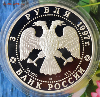 3 рубля Лебединое озеро - DSC_0041.JPG