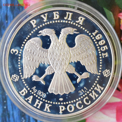 3 рубля Спящая красавица - DSC_0017.JPG