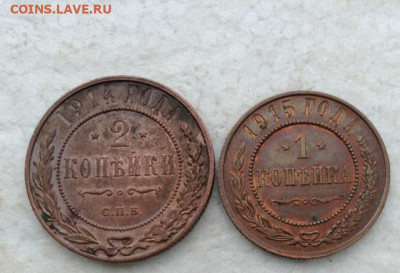 2коп.- 1914г. и 1коп.- 1915г.  Сохран. - IMG_0250.JPG