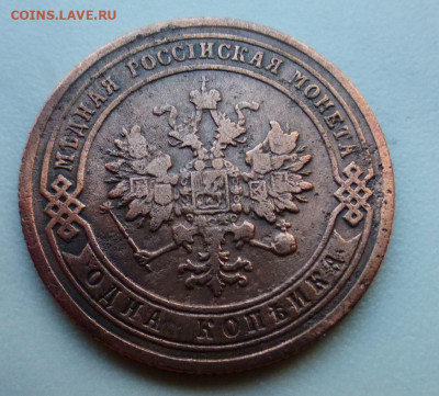 1 копейка 1903 г., до 17.02 22-00 МСК - P1110890.JPG