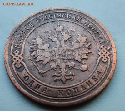 1 копейка 1903 г., до 17.02 22-00 МСК - P1110889.JPG