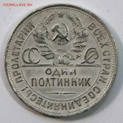 50 копеек 1927. Хорошая с 200р! до 15.02 22:10 - СССР 50 копеек 1927 ПЛ_2