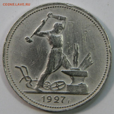 50 копеек 1927. Хорошая с 200р! до 15.02 22:10 - СССР 50 копеек 1927 ПЛ