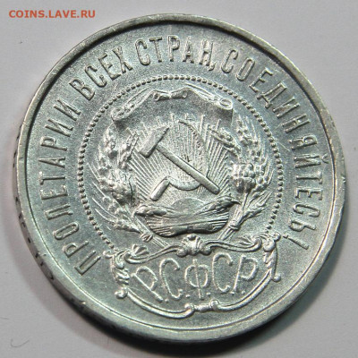 50 копеек 1922ПЛ. Холостое соударение с 200р! до 15.02 22:10 - СССР 50 копеек 1922 ПЛ ХС_6