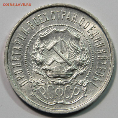 50 копеек 1922ПЛ. Холостое соударение с 200р! до 15.02 22:10 - СССР 50 копеек 1922 ПЛ ХС_5