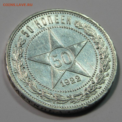 50 копеек 1922ПЛ. Холостое соударение с 200р! до 15.02 22:10 - СССР 50 копеек 1922 ПЛ ХС_3