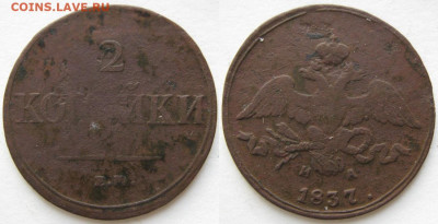 2 копейки 1837 ем на  до 17-02-22 в 22:00 - Россия 2 копейки 1837 ем на    391
