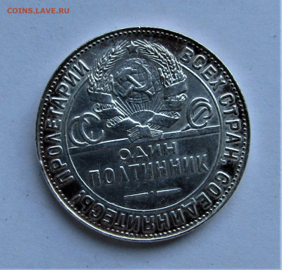 50 копеек 1924 г. ТР с 200 руб. до 17.02.2022 г. 22:00 - IMG_3153.JPG